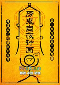 厉鬼完整版