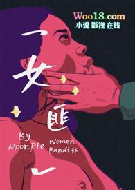 女匪异国犯罪 林夕
