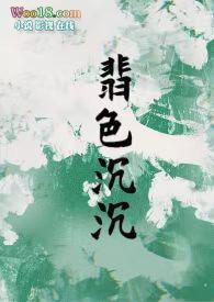 翡色殊宠txt