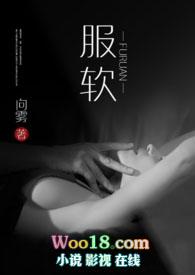 服软(NP)向雾全文