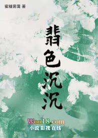 翡色殊宠免费