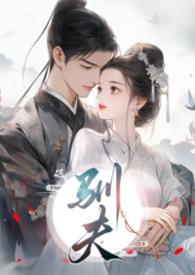 驯夫十夜灯全文免费阅读