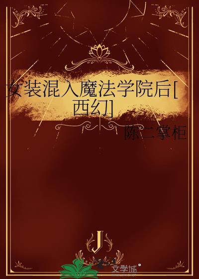 女装魔头登场漫画