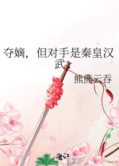 夺嫡含义