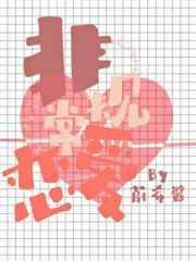 非常规恋爱顾晏殊白以清