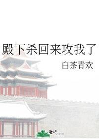 杀殿下是什么动漫
