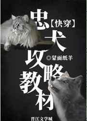 忠犬攻略教材快穿笔趣阁