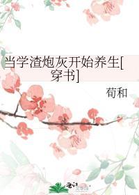 当学渣穿成学霸后免费阅读