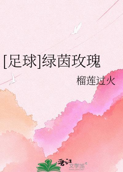 绿茵玫瑰怎么养