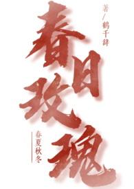 春日玫瑰裴斯年宋梵音
