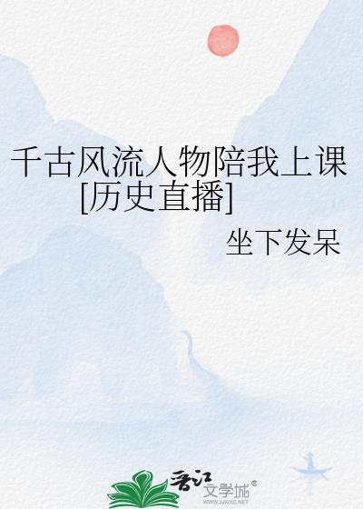千古风流人物是谁