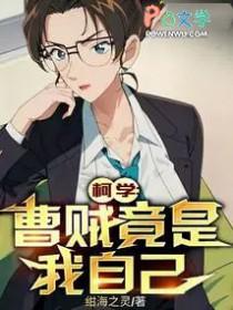 曹贼的全部梗