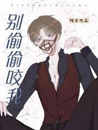 别偷偷看我