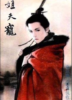 姐夫宠by公