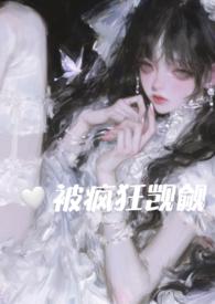 在恐怖游戏里被疯狂觊觎全文阅读by她与利剑