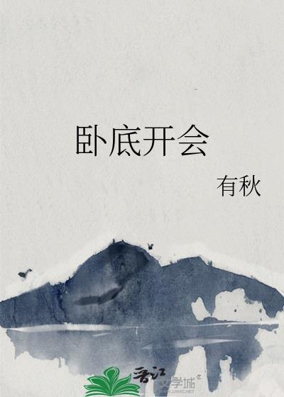 卧底会判刑吗