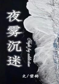 雾夜沉思