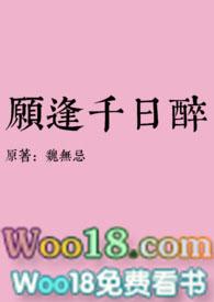 千日醉魏无忌