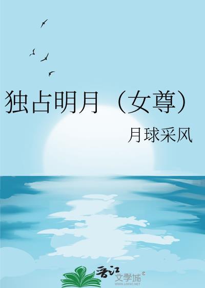 独占古言全文免费阅读在线