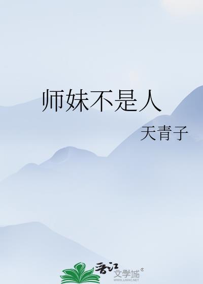 师妹不是海王(穿书)