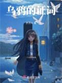 乌鸦的q
