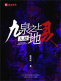 人劫地灵
