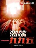 激荡的()