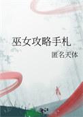 巫女怎么玩