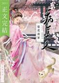 糙汉将军的病美人免费阅读一吱兔球军
