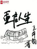 重启人生回复术士在线观看