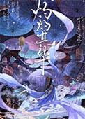 反派必须长命百岁原名