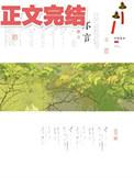 不言久别重逢全文免费阅读