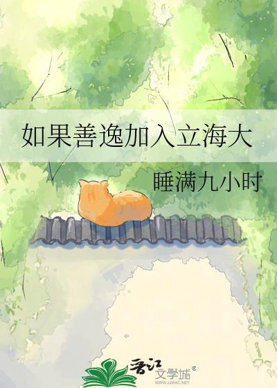 如果善逸加入立海大TXT