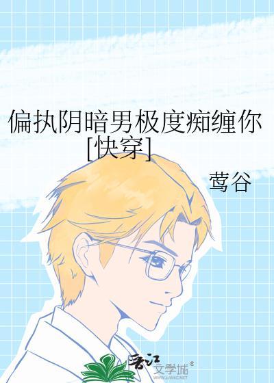 偏执阴暗推荐