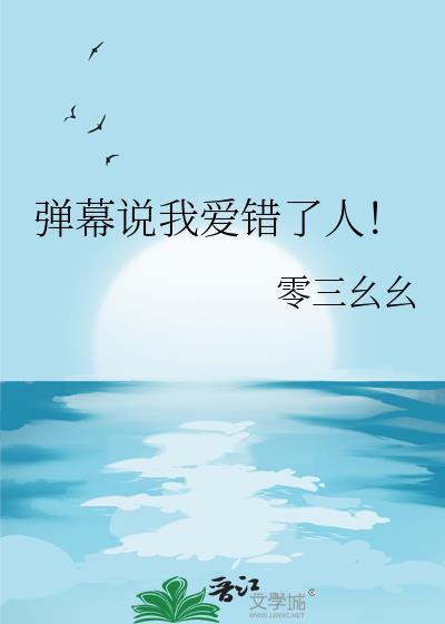 我爱错人了怎么办