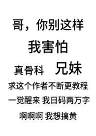骨科cp兄妹