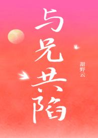 与兄书 晋江