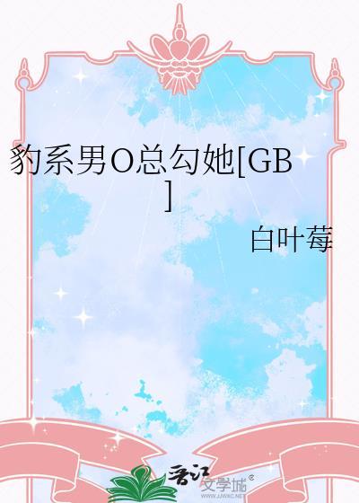 豹系男友下拉式六
