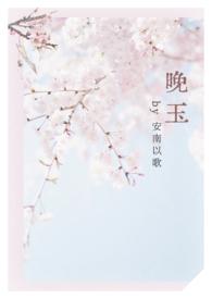 女师男徒言情文