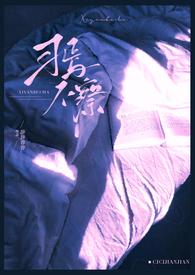 习焉不察(1v1 ) 作者辞辞荐荐_