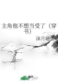 主角他不想当受了全文免费阅读