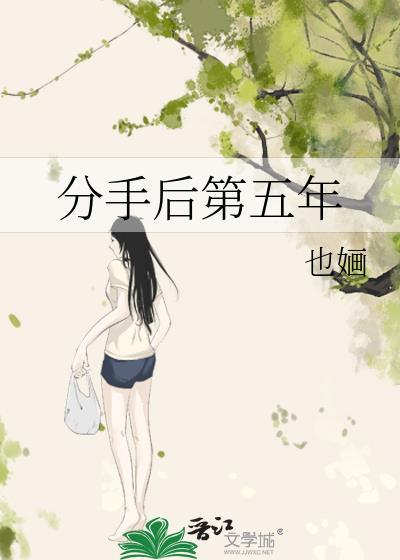 分手后第五年我参与的保密项目