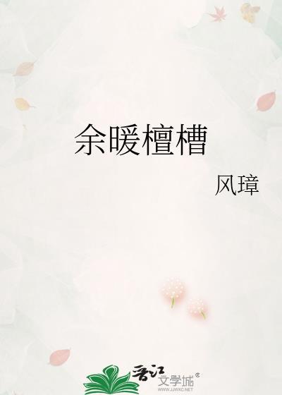余暖秦凉棠溪的