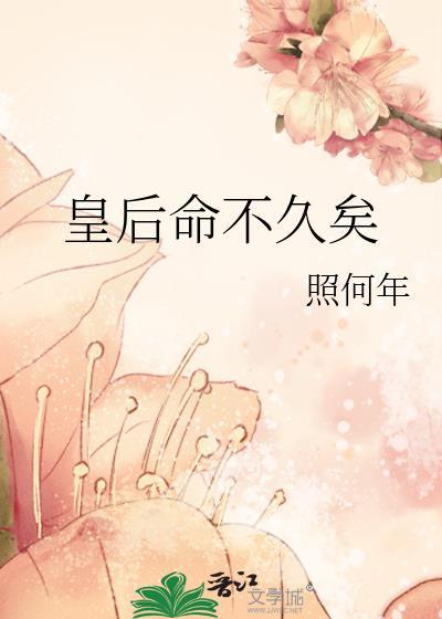 皇后命是啥意思