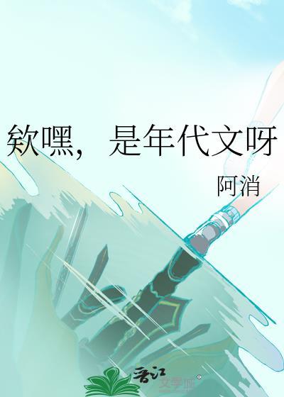 是年代文呀