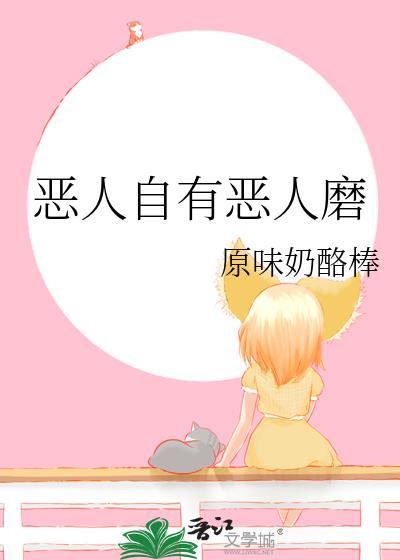 好人自有好人救