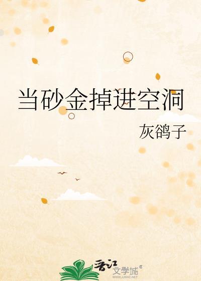 砂金怎么找