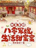 八零军婚甜蜜蜜许甜的身世