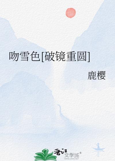 吻色是什么意思