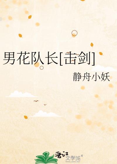 男子花剑决赛